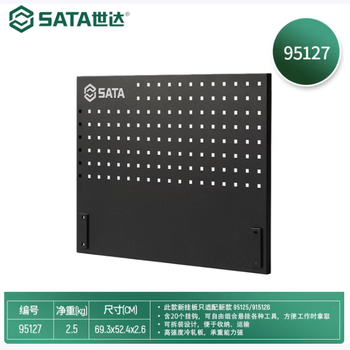 Sata 09931 auto repair tool trolley set with tools heavy duty thickened 368 pieces universal machine repair set 95126 95127/tool trolley back plate (with 20 hooks)