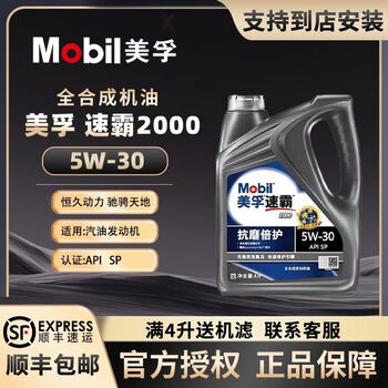 Official mobil speedmaster 2000 full engine oil sp grade lubricant 5w30 anti-wear protection 4l 7l