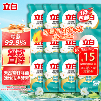 Liby natural tea seed laundry detergent 12 pounds, sterilization, mite and bacteriostasis, hand wash and machine wash, odor removal and stain removal, full box for home use