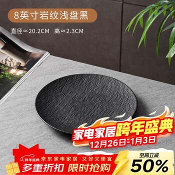 Lowe steak plate retro high-end western ceramic plate home steak plate pasta plate hotel dish plate round plate 8-inch rock pattern shallow plate black sp5940 no specifications