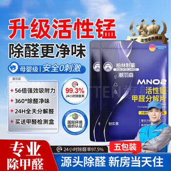 Shantou lincun xitaijing active manganese formaldehyde removal tablets new house emergency living device 1 pack trial pack 10 tablets