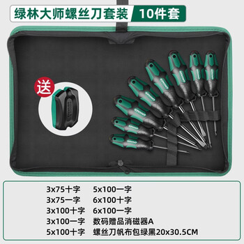 Green forest plum blossom screwdriver set household tools small slotted cross screwdriver set multi-function screwdriver (green forest master series) 10-piece set (s2 material)