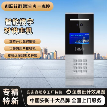 Aike zhibo yidian park intelligent building intercom host access control system video intercom set mobile phone remote monitoring visualization installation plan free consultation customer service