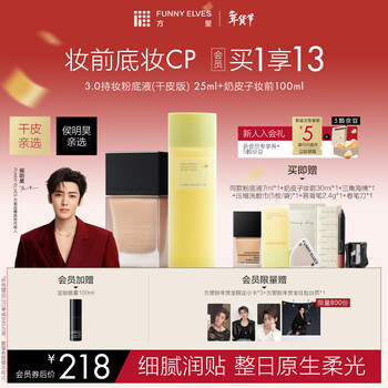 Fang li hou minghao's same style bounty set 3.0 long-lasting liquid foundation e01 25ml + naipizi 100ml new year's gift