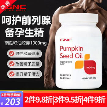 Gnc pumpkin seed oil capsules protect the prostate for men preparing for pregnancy, middle-aged and elderly people, frequent urination, urgent urination, incomplete urination, urinary health pumpkin seed oil 100 capsules/1000mg