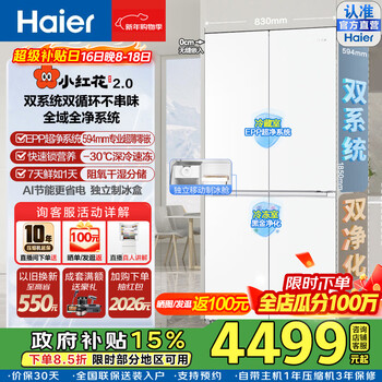 Haier 2025 new xiaohonghua 501 cross-door refrigerator dual system dual cycle without odor dual purification epp594 ultra-thin zero-embedded dry and wet storage ai energy-saving household refrigerator bcd-501wghtdc4fbu1 government subsidy