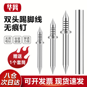 Huaji two-way non-marking nails, claw nails, special nails for solid wood baseboards, double-headed nails, 100 pieces (1 sleeve included)