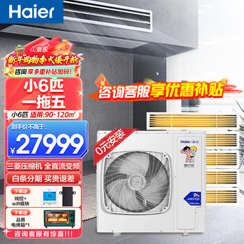 Haier 0 yuan installation central air conditioning one to four multi-connection one to three embedded household new level energy efficiency slim internal unit full dc frequency conversion smart master + 6 hp first level energy efficiency one to five three bedrooms and two living rooms