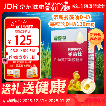 Jinqishi dsm algae oil dha for infants, young children, pregnant women and teenagers life s dha high content 120mg/tablet 90 capsules
