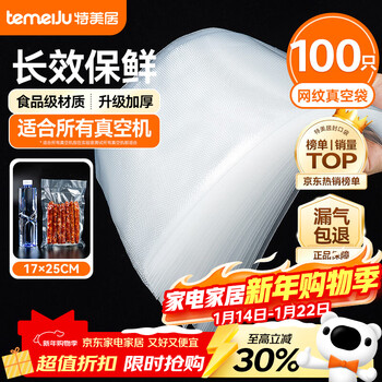 Temeiju vacuum bag thickened mesh vacuum food sealing bag plastic sealing bag food grade puncture-resistant vacuum packaging bag household commercial fresh-keeping bag 100 pieces 17*25cm