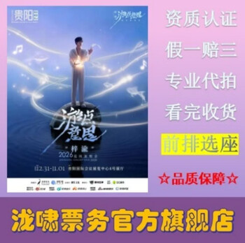 Ziyu travel concert 2026 tour concert tickets xiamen station 2026-02-01 xiamen station prices change in real time. orders cannot be placed directly. you need to ask customer service first