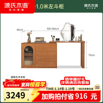 Genji muyu solid wood dresser and chest of drawers integrated bedroom cherry wood retractable dresser table french retro dresser 1.0m straight board + 1.0m left chest of drawers shire chest of drawers