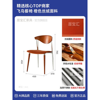 Fantasy style dining chair with leather backrest, desk chair, study chair, 280 chair, stainless steel legs, velvet, retro orange