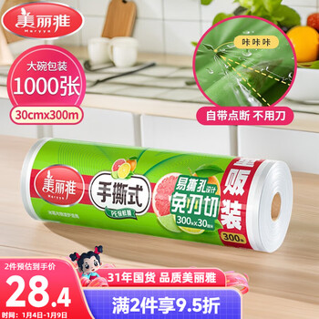 Meiya disposable plastic wrap large roll 30cm*300m (1000 sheets) breakpoint food grade no knife cutting