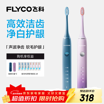 Flyco sonic electric toothbrush adult men and women couple set birthday new year gift fully automatic toothbrush double pack ft7105 deep sea blue + romantic pink