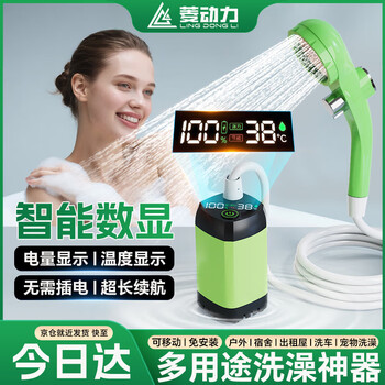 Lingdongli outdoor bathing artifact self-driving camping dormitory outdoor camping electric outdoor plug-in-free portable shower