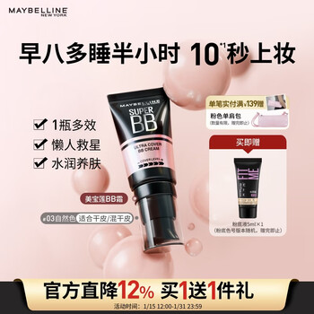 Maybelline big cover bb cream concealer brightens skin nude makeup cream foundation 30ml natural color new year gift