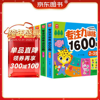 Concentration training 1600 questions (all 4 volumes) 2-6 years old children connect intellectual development left and right brain concentration thinking training potential development early education enlightenment green printing
