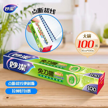 Miaojie knife-free tear-off cling film box with point-breaking cutting line, food-grade refrigerator, microwave, suitable for hygiene and easy tearing, large bowl 30cm*100m, 1 box