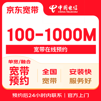 China telecom broadband door-to-door installation package jd self-operated to receive 100 jingdou