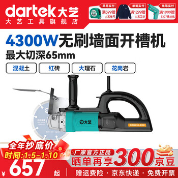 Dayi brushless wall grooving machine 4300w plug-in grooving machine 65mm cutting depth angle adjustable grooving cutting genuine 4300w (aperture 25.4mm)