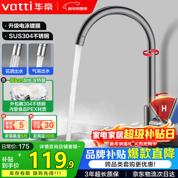 Vatti faucet kitchen stainless steel faucet hot and cold dual control rotating sink basin faucet 061100h