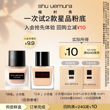 Shu uemura long-lasting color foundation trial gift 1ml*2
