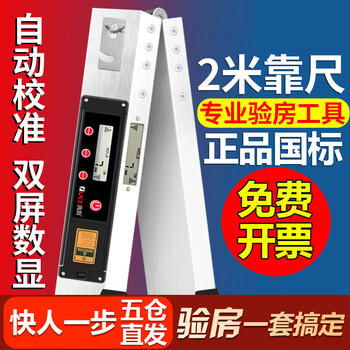 Good test digital display ruler 2 meters aluminum alloy vertical detection ruler engineering acceptance tool room inspection tool level level ruler digital display 2 meters ruler (fast measurement, accuracy 0.1)