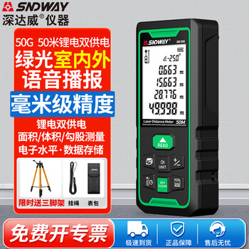 Sndway laser range finder infrared high-precision electronic ruler outdoor room measuring instrument automatic drawing construction site measuring instrument sw-50g 50 meters indoor and outdoor lithium battery dual power supply