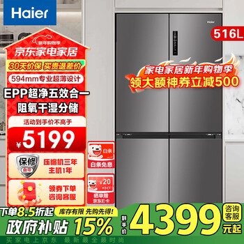 Haier refrigerator 516 liters ultra-thin zero-embedded 60cm four-door double-door cross door first-class energy efficiency dual frequency conversion large capacity bottom cooling household refrigerator dark color + 594mm ultra-thin + epp ultra-clean system + oxygen barrier dry and wet storage