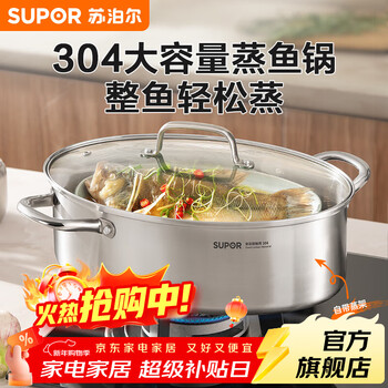 Supor large-capacity steamer, steamed fish pot, oval steamer, steamed fish artifact, special pot 304 stainless steel household soup pot, steamed fish pot 30cm