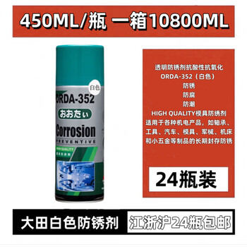 Datian brand mold anti-rust oil white green transparent dongcheng c-y anti-rust agent or-80 loose rust agent orda-352 (white 24 bottles)