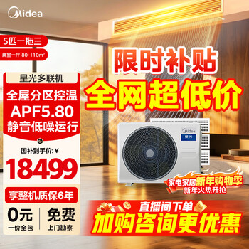 Midea central air conditioner, one to four, one to five, one to three, samsung light multi-split, new level energy efficiency, full dc frequency conversion, smart cleaning mds-120w-d02-xg (gnx4-1) starlight 5 hp, one to three, first level energy efficiency, two rooms and one living room 110 (new style)