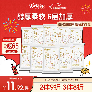 Kleenex tissue milk paper 6 layers 7 pumps * 10 packs of handkerchief paper cream paper baby tissue small pack tissue cloud soft tissue