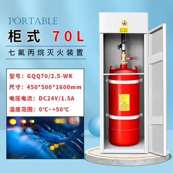 Heptafluoropropane fire extinguisher hanging gas fire extinguishing device cabinet type portable trolley agent filling machine room hanging heptafluoropropane 6kg 70l cabinet type heptafluoropropane fire extinguishing device