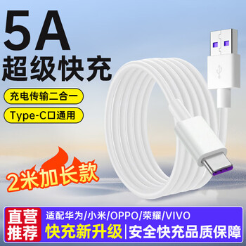 Chaofan applicable type-c data cable 3 meters 5a fast charging huawei p403020 honor vivox27x30s9s12s6 small huawei 5a type-c charging cable 2 meters