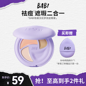Babi concealer is a three-color, multi-effect concealer that covers blemishes, acne marks, light lines, dark circles, moisturizing, and does not dull acne. recommended for dry and oily skin. concealer 4.2g*1 box