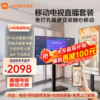 Xiaomi mobile tv live broadcast girlfriend machine with large screen and goods interactive teaching corporate conference office advertising machine display screen wireless projection rotatable screen lifting electronic water sign 50 inches home installation tv + mobile rotating bracket + screen projection device