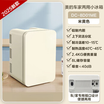 Yusenyi small car refrigerator car home dual-use dormitory mini beauty cosmetics facial mask special freezer to keep fresh and cold beige car home dual-use 8l