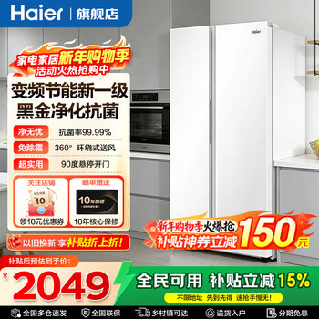 Haier refrigerator 537 liter double door side by side door first class energy efficiency dual frequency conversion energy saving air-cooled frost-free large capacity black gold purification white household refrigerator 537 liter first class dual frequency conversion + black gold purification + soft light skin feel panel