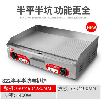 Ouoety german imported quality hand cake machine commercial electric griddle electric gas teppanyaki iron plate equipment gas commercial stall electric 4400w 822 half-flat half-pit griddle (griddle 73*9