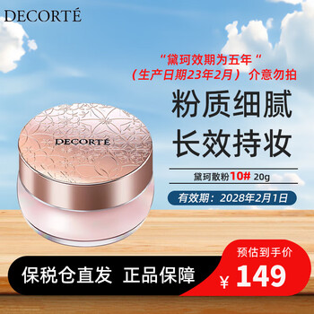 Decor loose powder 10 colors 20g matte matte long-lasting makeup moisturizing setting powder birthday gift old version loose powder 10#20g