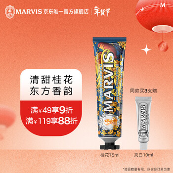Marvis garden series osmanthus mint toothpaste 75ml, pure and white teeth, anti-caries imported from italy