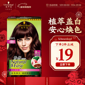 Schwarzkopf yiran hair dye cream 3.68/9 hibiscus brown hair dye plant hair dye cream for self-dyeing whitening for men and women