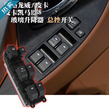 Meng qianfan is suitable for suzhou jinlong higer pickup truck lift switch higer yujun new higer longwei glass window higer longwei (master control) switch 1 special model