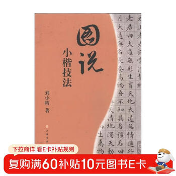 Illustrated description of small regular script techniques