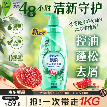 Rejoice oil control fluffy anti-dandruff shampoo 1kg red pomegranate women's and men's shampoo shampoo cream liquid tea tree oil