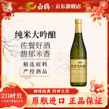 Hakutsuru junmai daiginjo sake 720ml 15.5% imported from japan new year gift