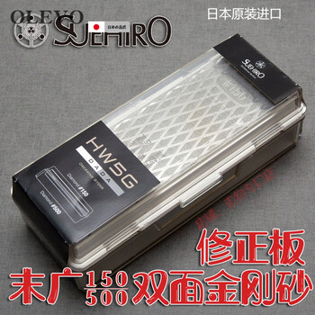 Olevo japan original imported suehiro 150 mesh/500 mesh whetstone, emery correction plate, correction stone