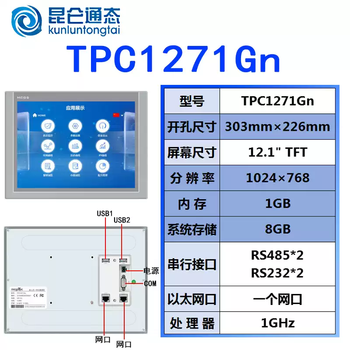 Mcgs kunlun tong-state touch screen 4.3-inch 7-inch tpc7012el/7032kx/7012ei/1021et black